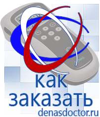 Дэнас официальный сайт denasdoctor.ru Выносные электроды для аппаратов Скэнар в Искитиме