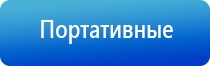 Дэнас Кардио мини аппарат электротерапевтический для коррекции артериального давления