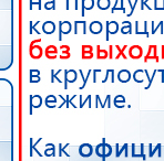 СКЭНАР-1-НТ (исполнение 01)  купить в Искитиме, Аппараты Скэнар купить в Искитиме, Дэнас официальный сайт denasdoctor.ru