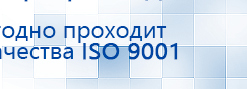 Прибор Дэнас ПКМ купить в Искитиме, Аппараты Дэнас купить в Искитиме, Дэнас официальный сайт denasdoctor.ru